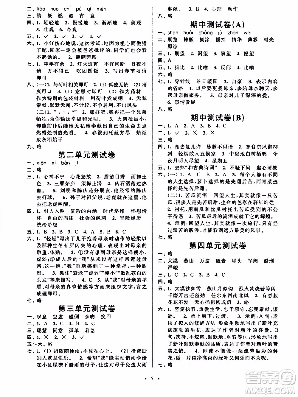 江蘇人民出版社2020年創(chuàng)新課堂學(xué)與練語文六年級(jí)下冊(cè)參考答案