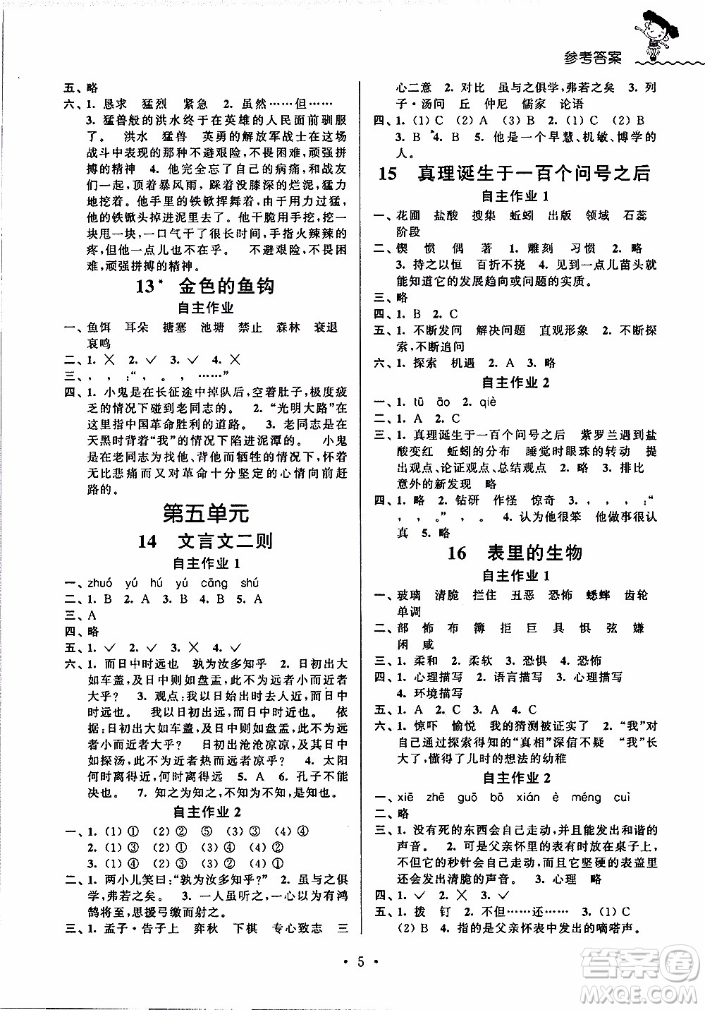 江蘇人民出版社2020年創(chuàng)新課堂學(xué)與練語文六年級(jí)下冊(cè)參考答案