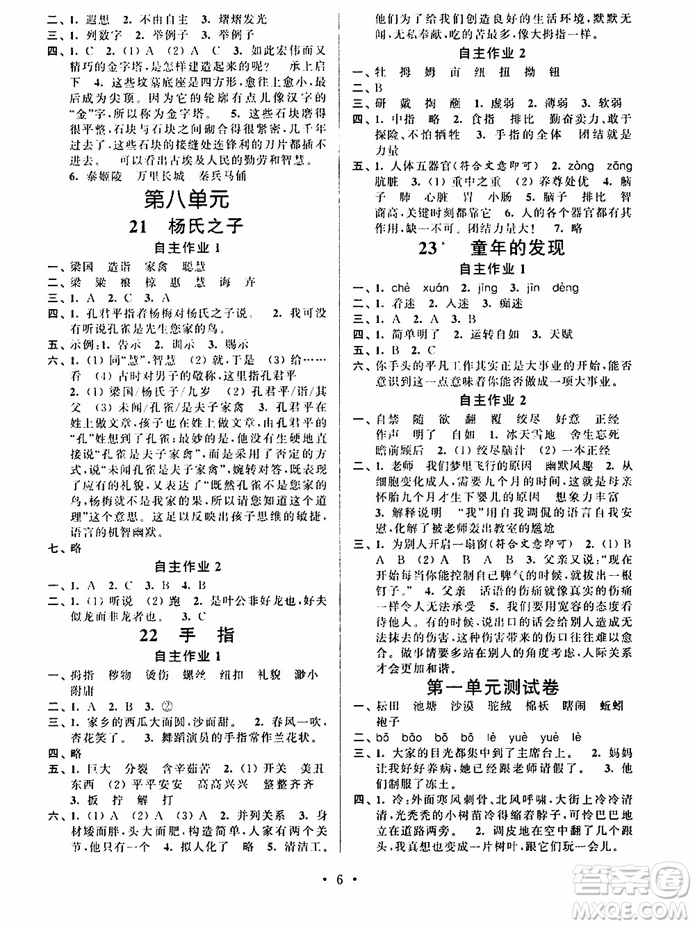 江蘇人民出版社2020年創(chuàng)新課堂學(xué)與練語(yǔ)文五年級(jí)下冊(cè)參考答案