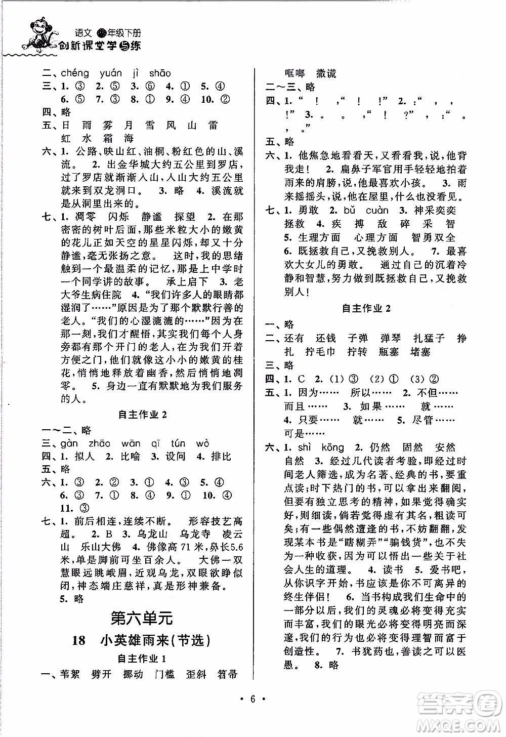 江蘇人民出版社2020年創(chuàng)新課堂學(xué)與練語文四年級(jí)下冊(cè)參考答案