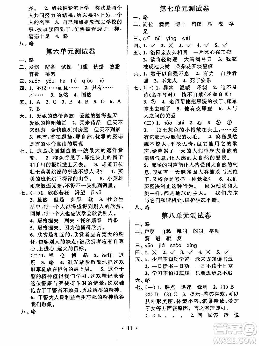 江蘇人民出版社2020年創(chuàng)新課堂學(xué)與練語文四年級(jí)下冊(cè)參考答案