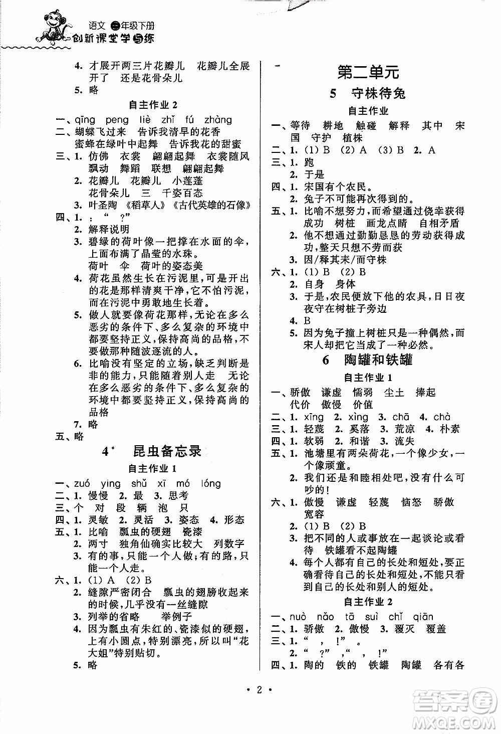 江蘇人民出版社2020年創(chuàng)新課堂學與練語文三年級下冊參考答案