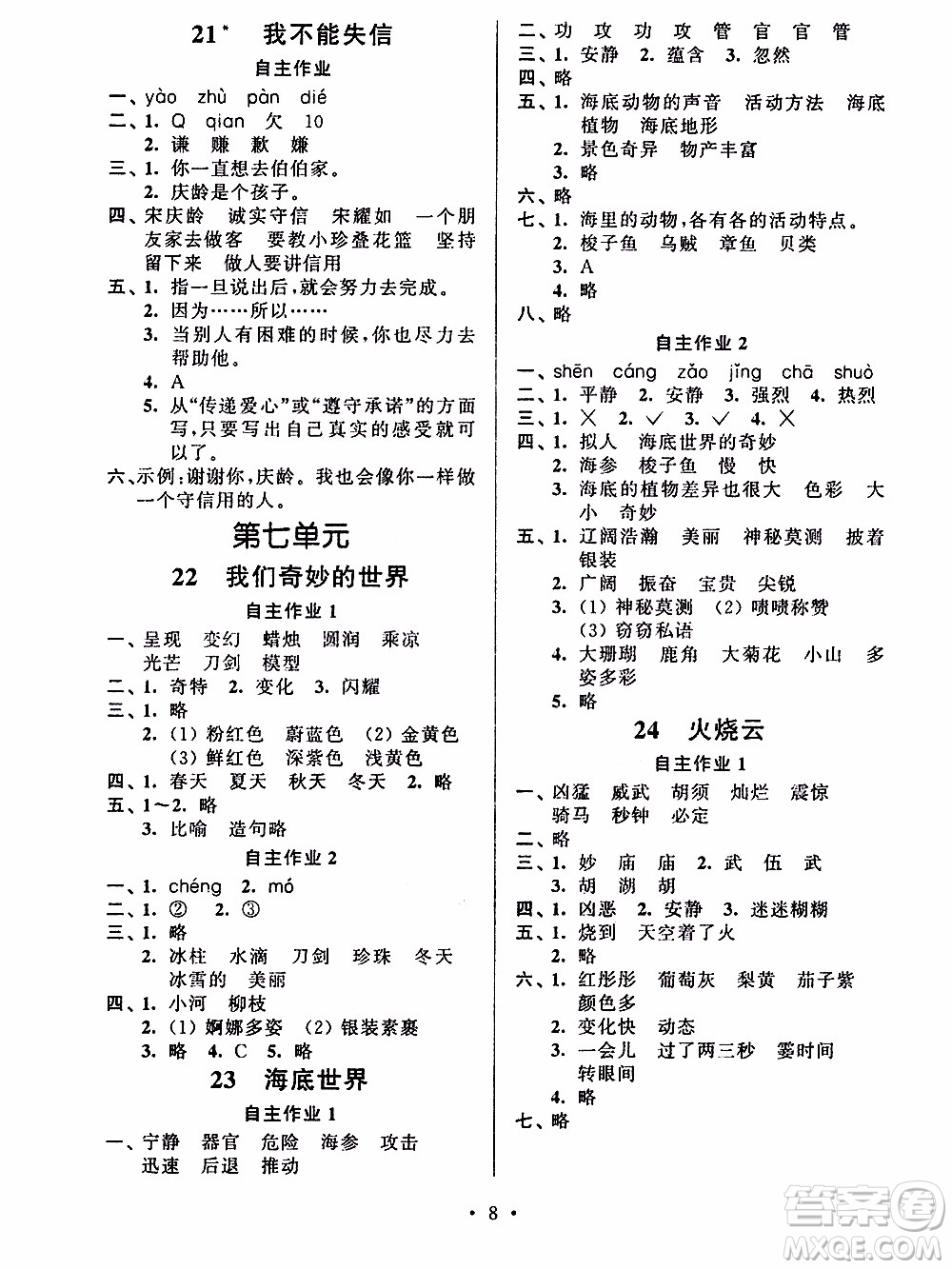 江蘇人民出版社2020年創(chuàng)新課堂學與練語文三年級下冊參考答案