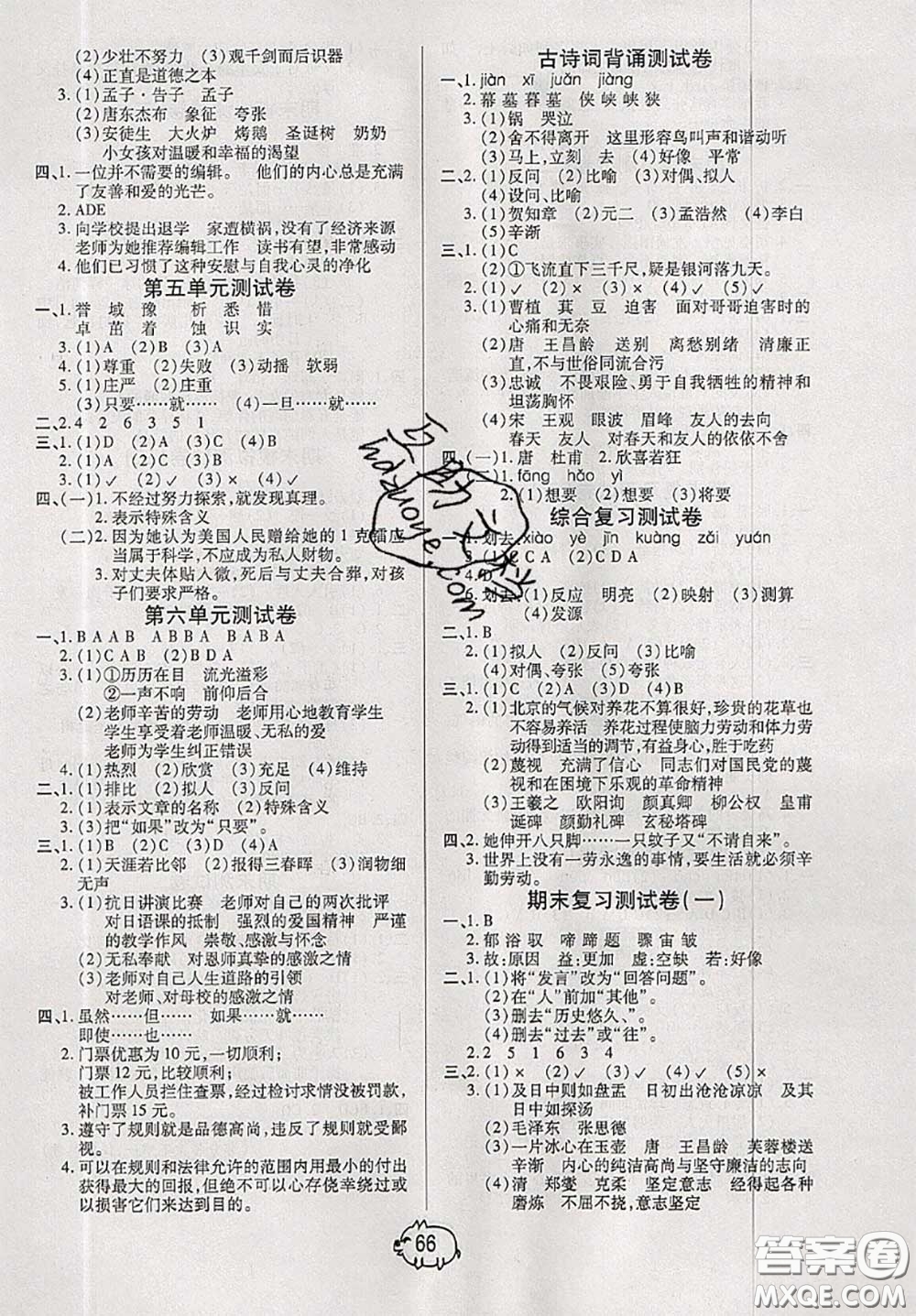 2020新版全能奪冠100分六年級(jí)語文下冊(cè)部編版A版答案