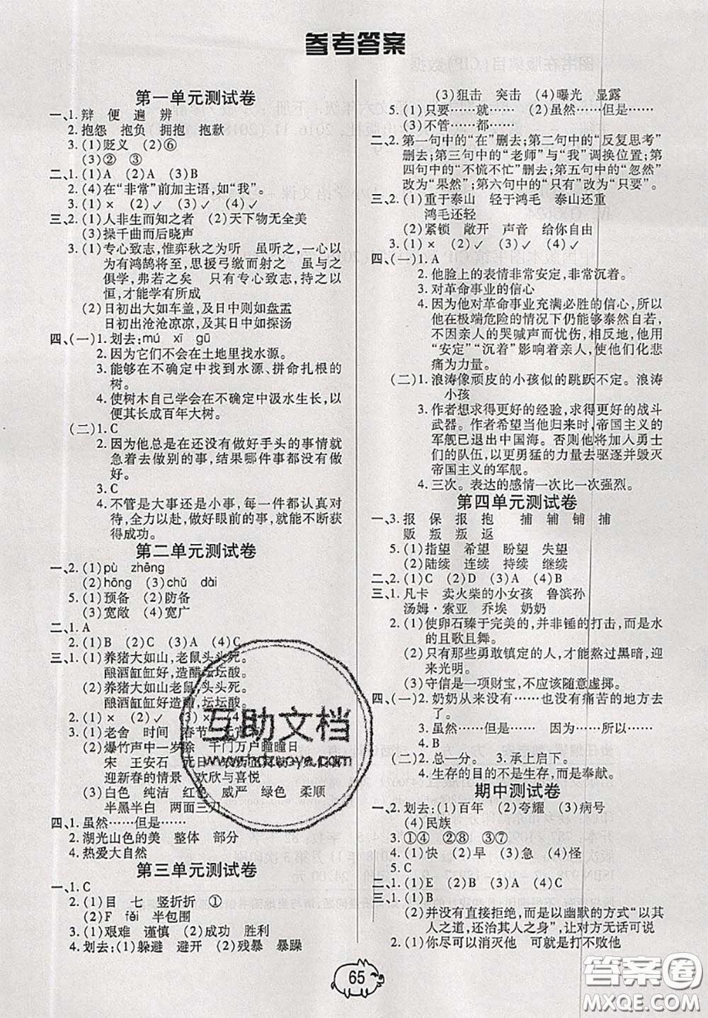 2020新版全能奪冠100分六年級(jí)語文下冊(cè)部編版A版答案