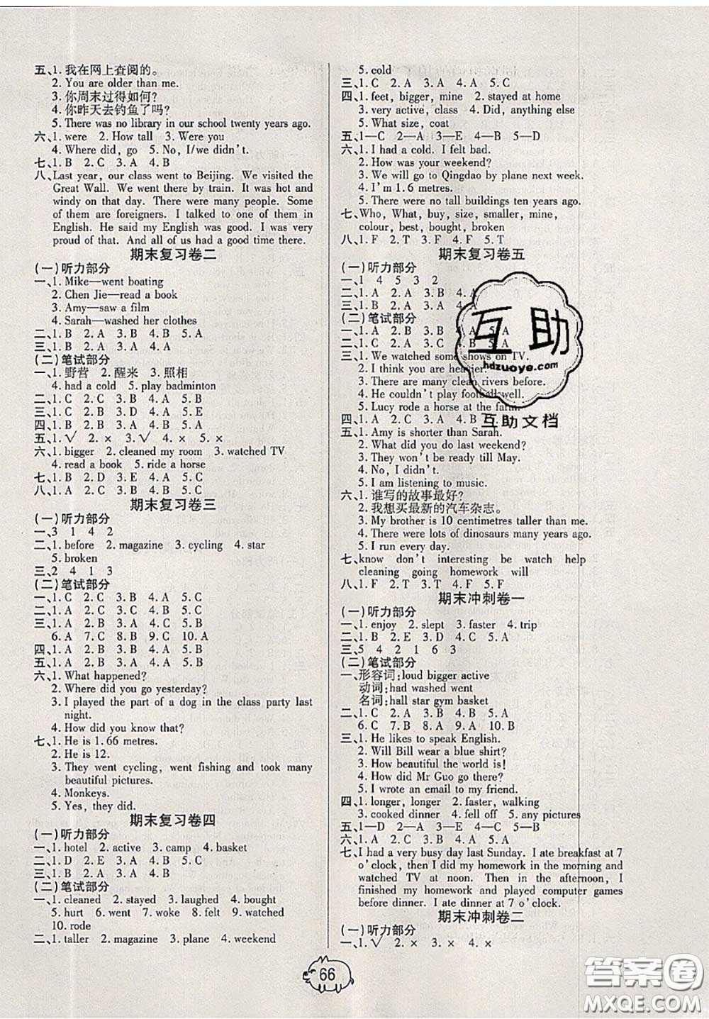 2020新版全能奪冠100分六年級(jí)英語(yǔ)下冊(cè)人教版答案