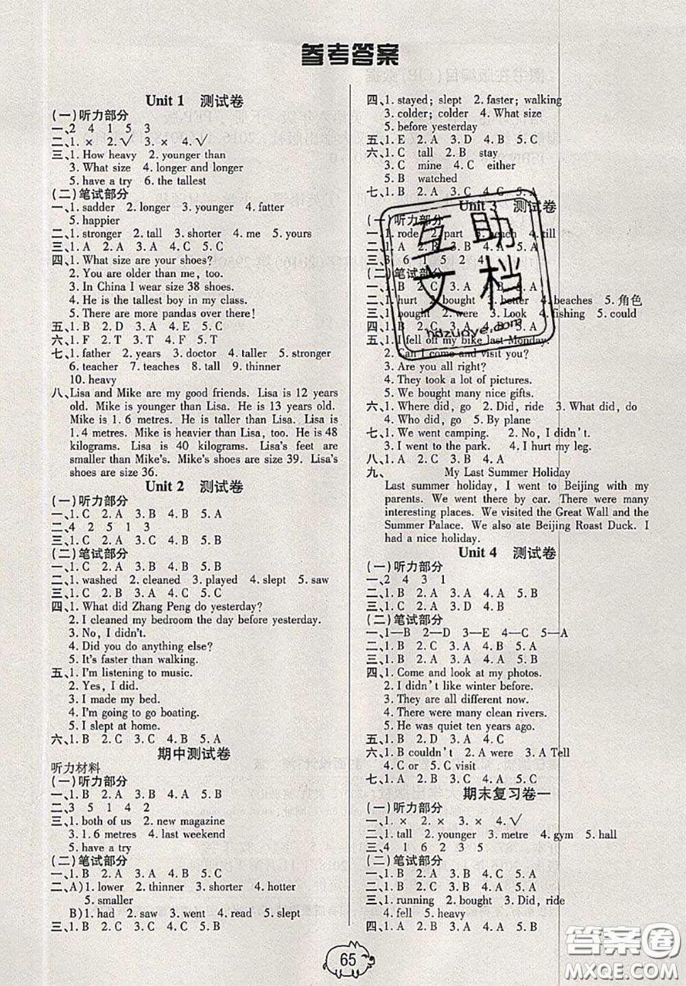 2020新版全能奪冠100分六年級(jí)英語(yǔ)下冊(cè)人教版答案