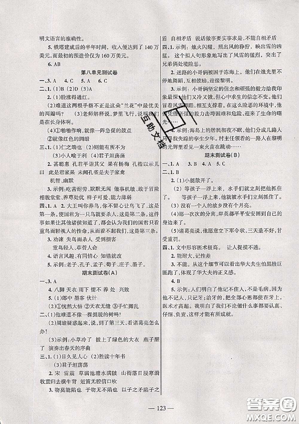 湖南教育出版社2020春綜合自測(cè)五年級(jí)語(yǔ)文下冊(cè)人教版答案