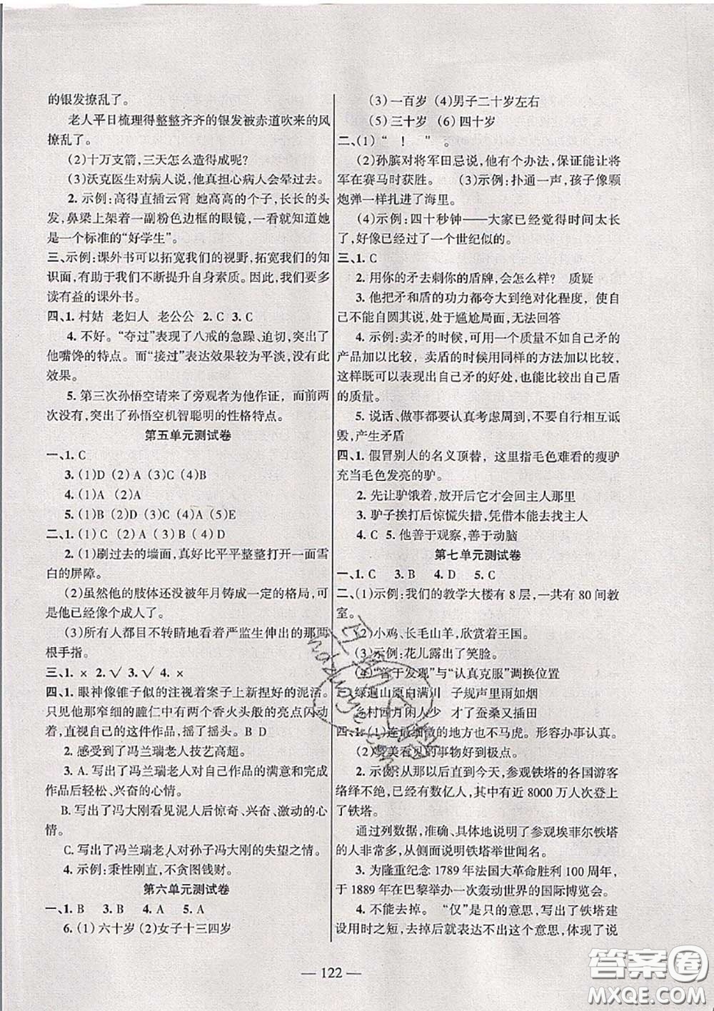 湖南教育出版社2020春綜合自測(cè)五年級(jí)語(yǔ)文下冊(cè)人教版答案