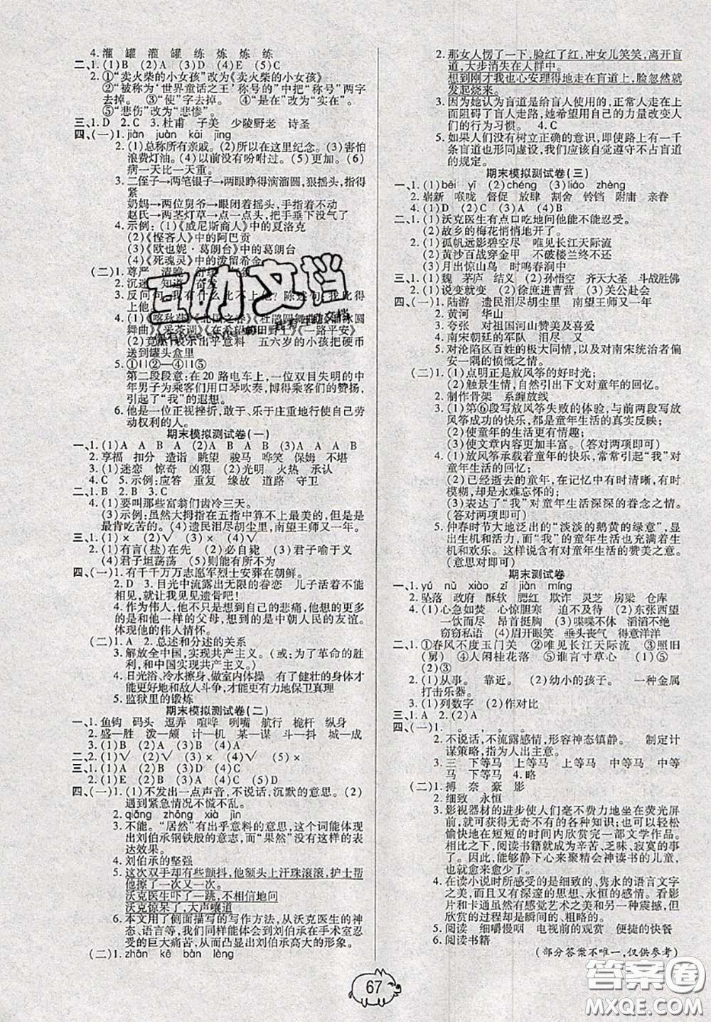 2020新版全能奪冠100分五年級(jí)語(yǔ)文下冊(cè)部編版A版答案