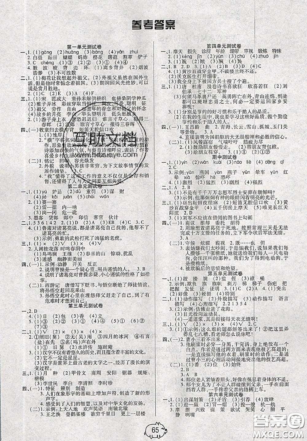 2020新版全能奪冠100分五年級(jí)語(yǔ)文下冊(cè)部編版A版答案