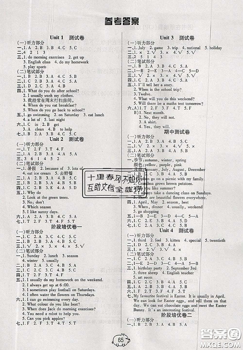 2020新版全能奪冠100分五年級(jí)英語(yǔ)下冊(cè)人教版答案