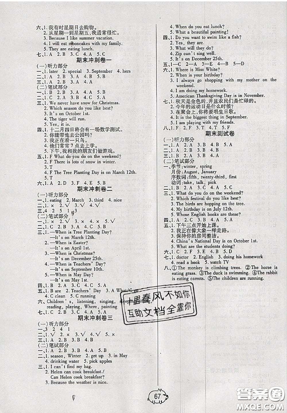 2020新版全能奪冠100分五年級(jí)英語(yǔ)下冊(cè)人教版答案