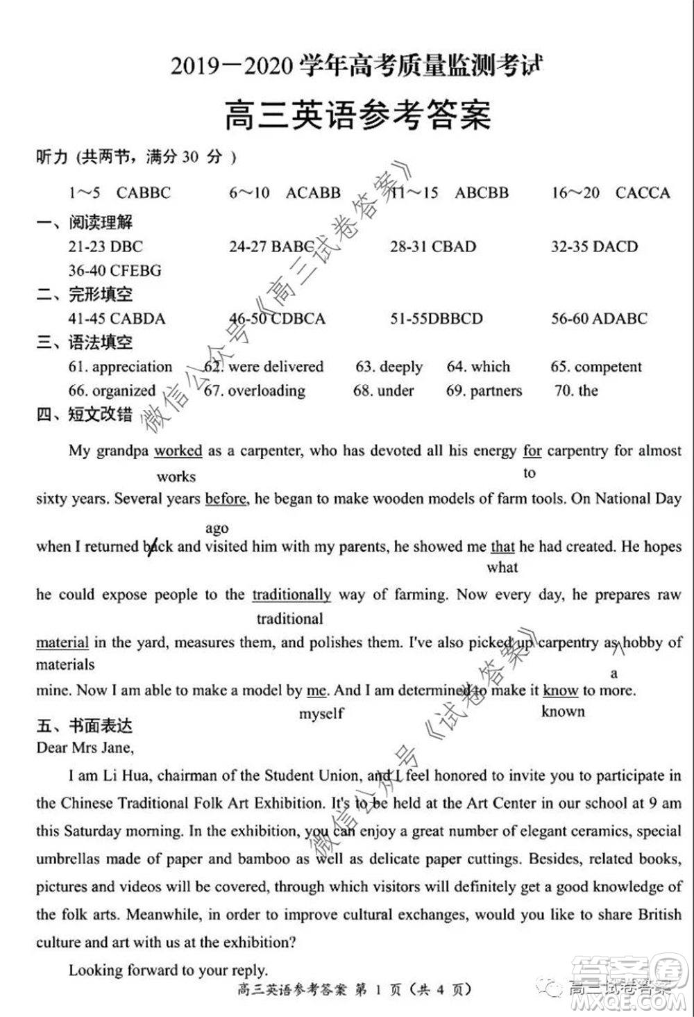 肇慶2019-2020學(xué)年高考質(zhì)量監(jiān)測考試高三英語試題及答案