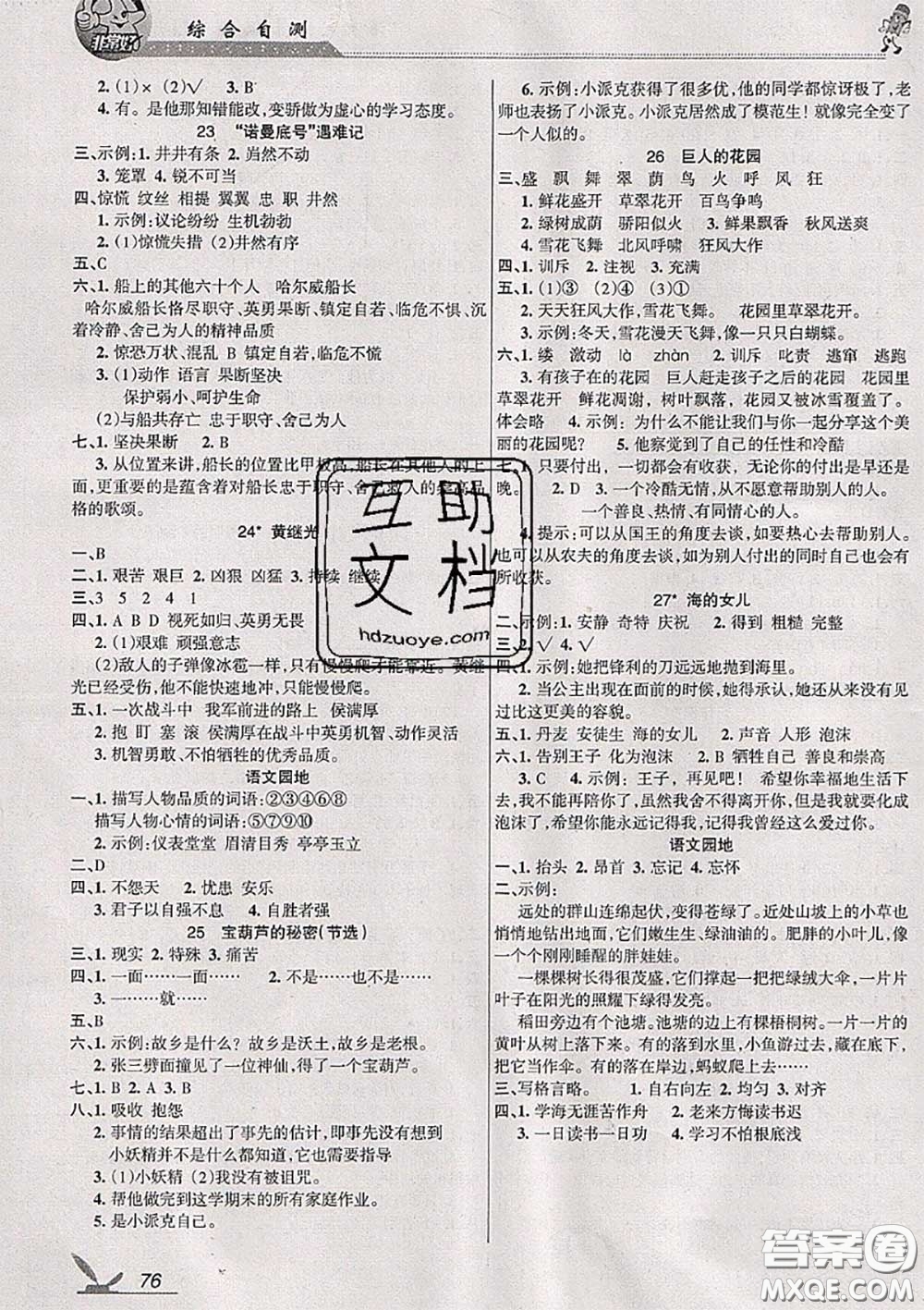 湖南教育出版社2020春綜合自測(cè)四年級(jí)語(yǔ)文下冊(cè)人教版答案