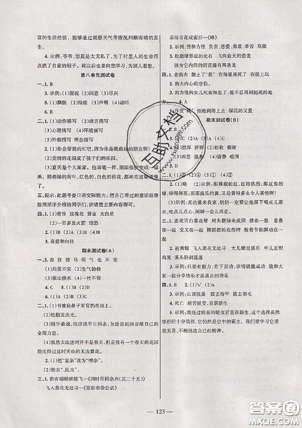 湖南教育出版社2020春綜合自測(cè)四年級(jí)語(yǔ)文下冊(cè)人教版答案