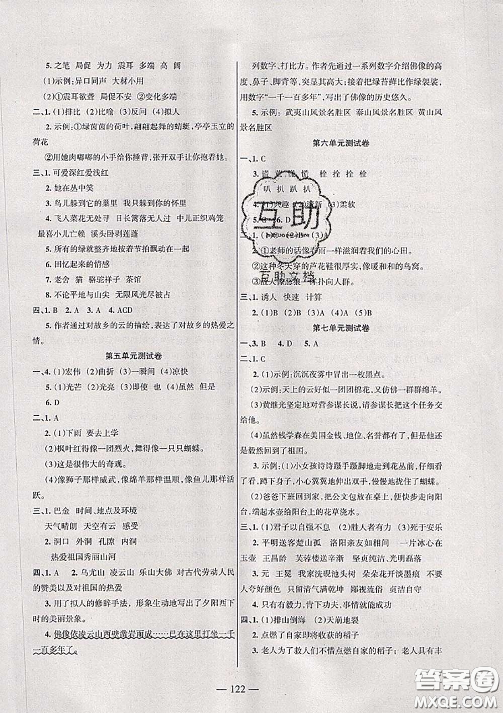 湖南教育出版社2020春綜合自測(cè)四年級(jí)語(yǔ)文下冊(cè)人教版答案