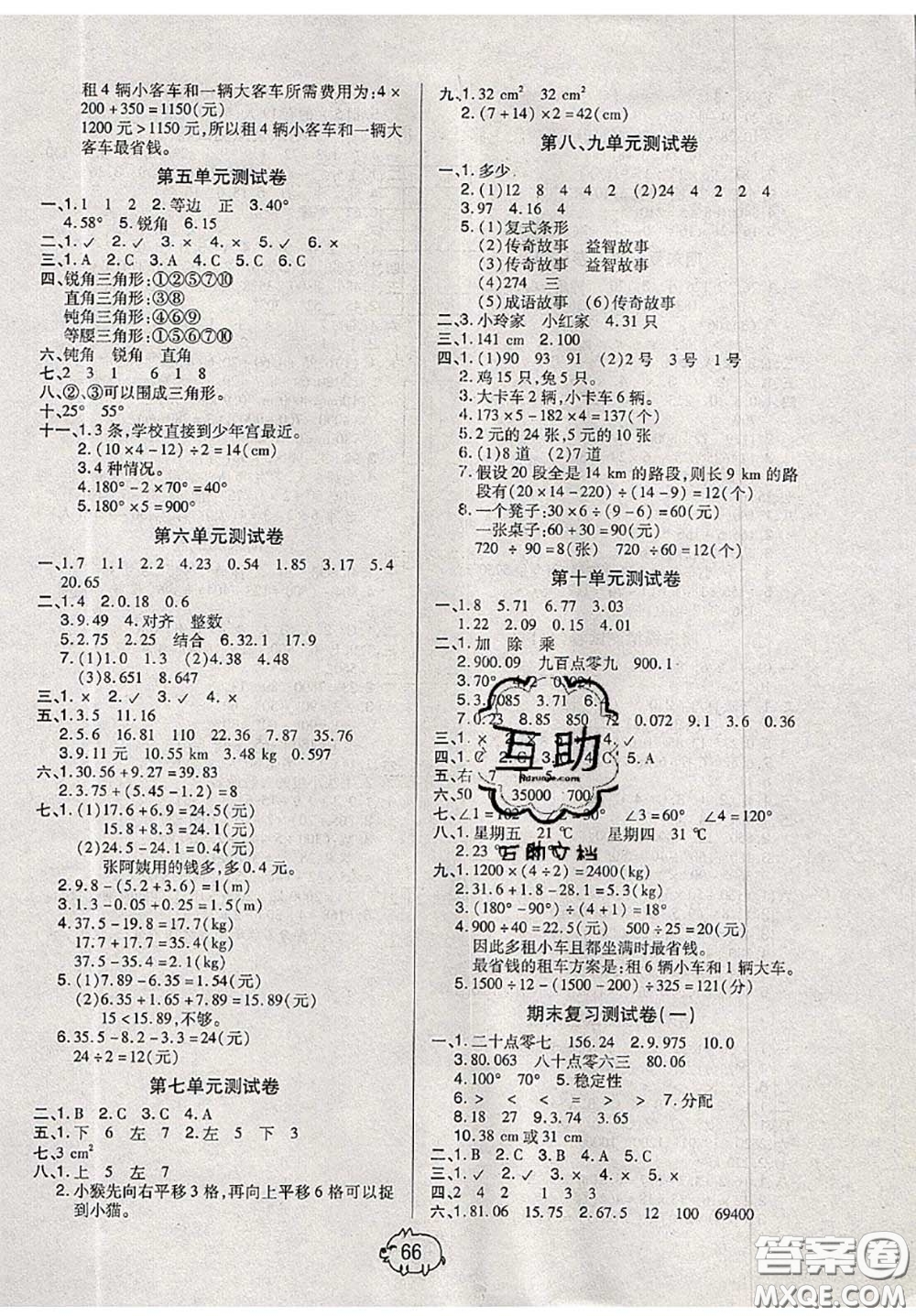 2020新版全能奪冠100分四年級(jí)數(shù)學(xué)下冊(cè)A版答案