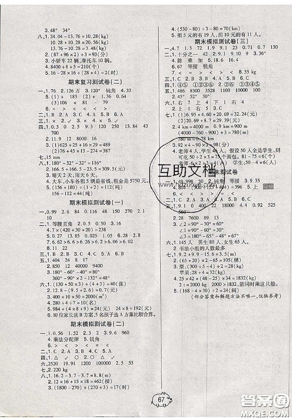 2020新版全能奪冠100分四年級(jí)數(shù)學(xué)下冊(cè)A版答案