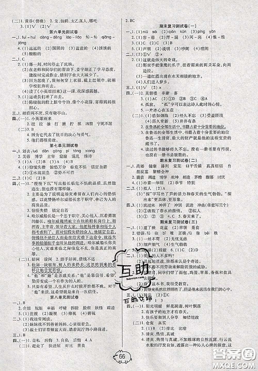 2020新版全能奪冠100分四年級(jí)語文下冊部編版A版答案