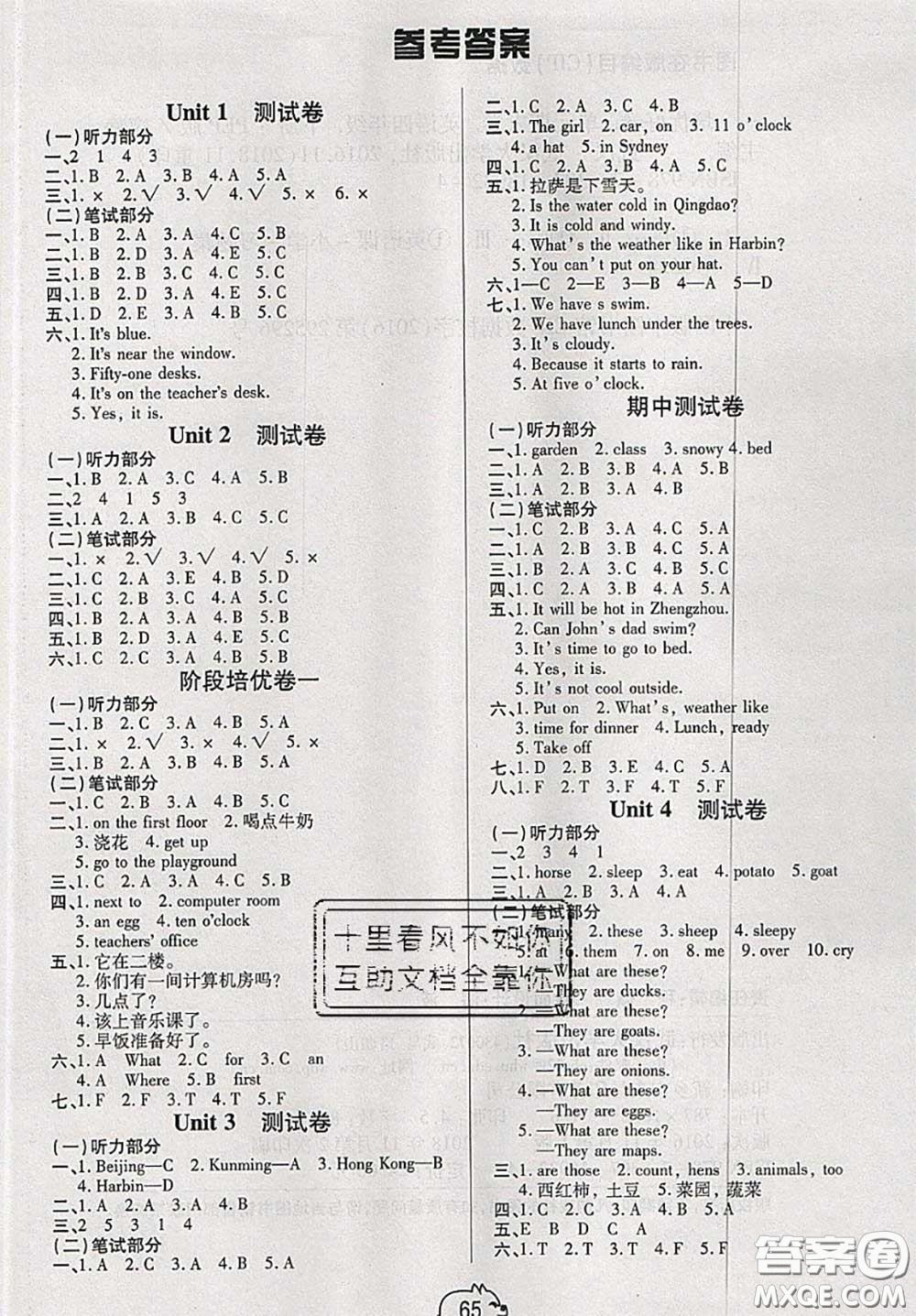 2020新版全能奪冠100分四年級(jí)英語(yǔ)下冊(cè)人教版答案