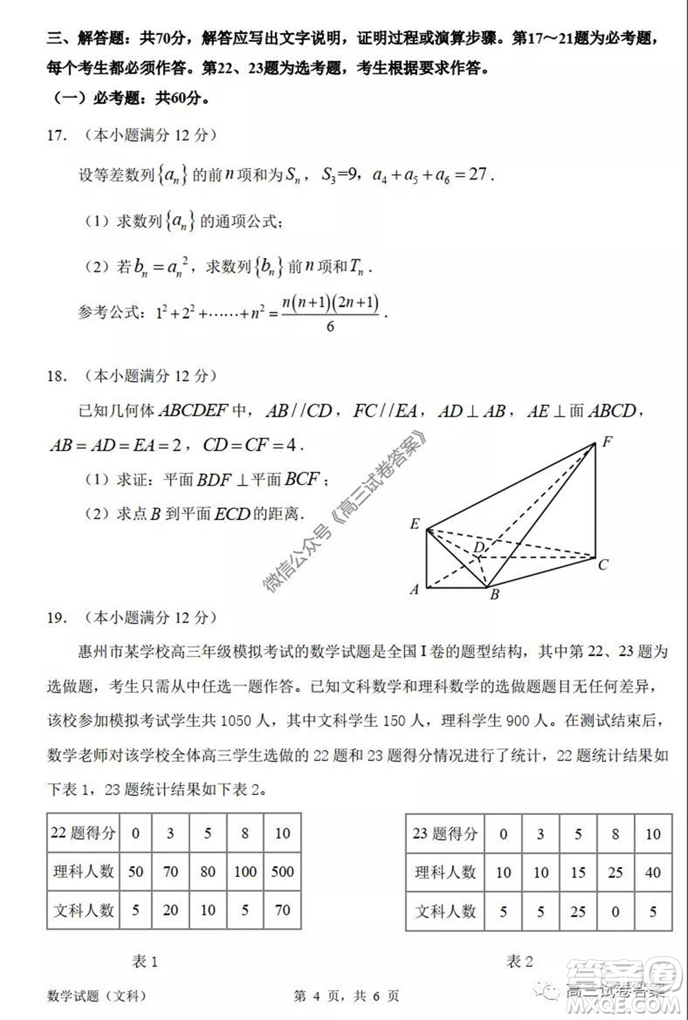 惠州市2020屆高三模擬考試文科數(shù)學(xué)試題及答案