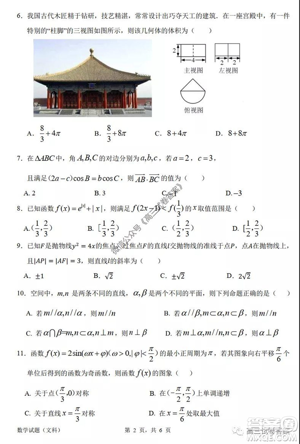 惠州市2020屆高三模擬考試文科數(shù)學(xué)試題及答案