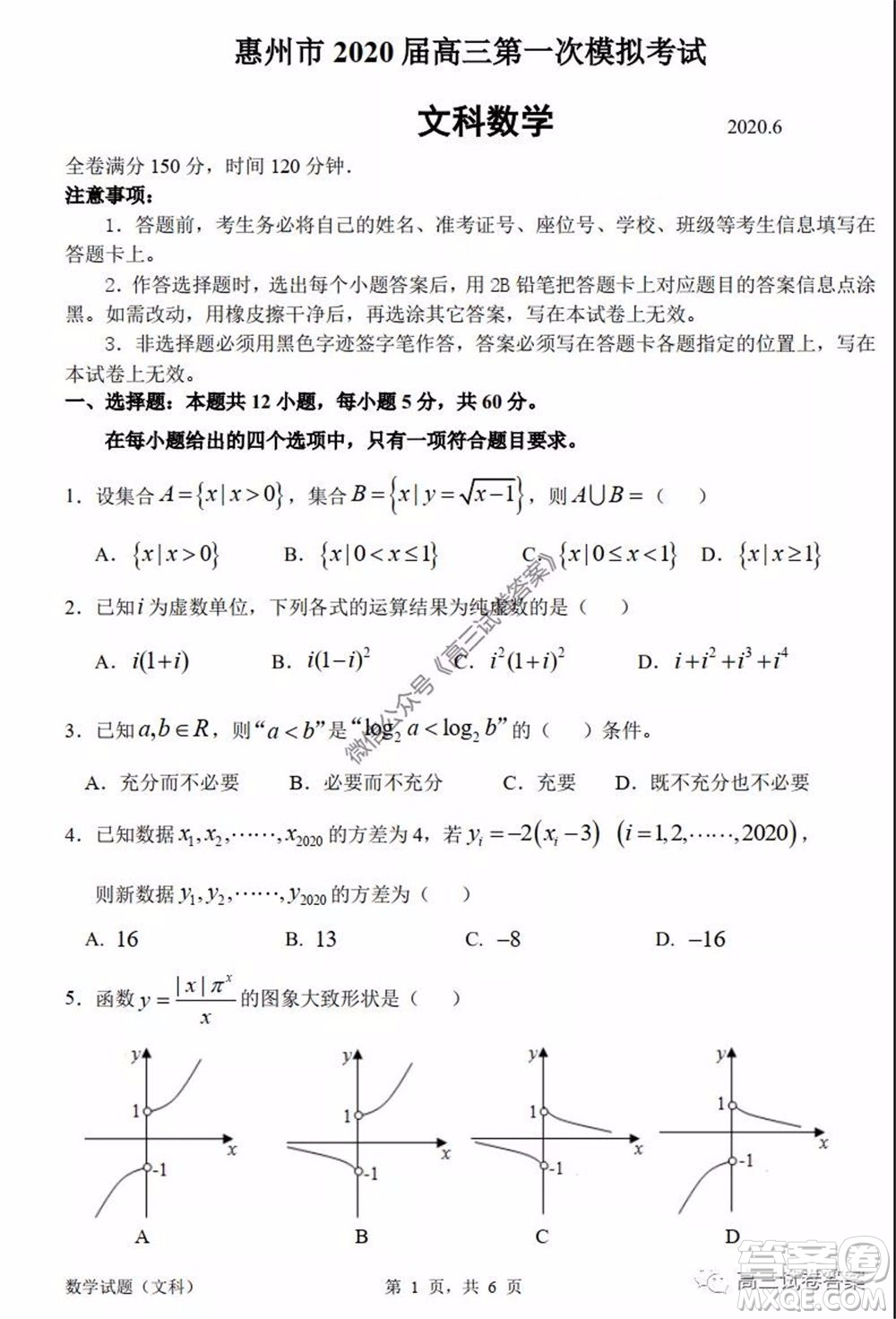 惠州市2020屆高三模擬考試文科數(shù)學(xué)試題及答案