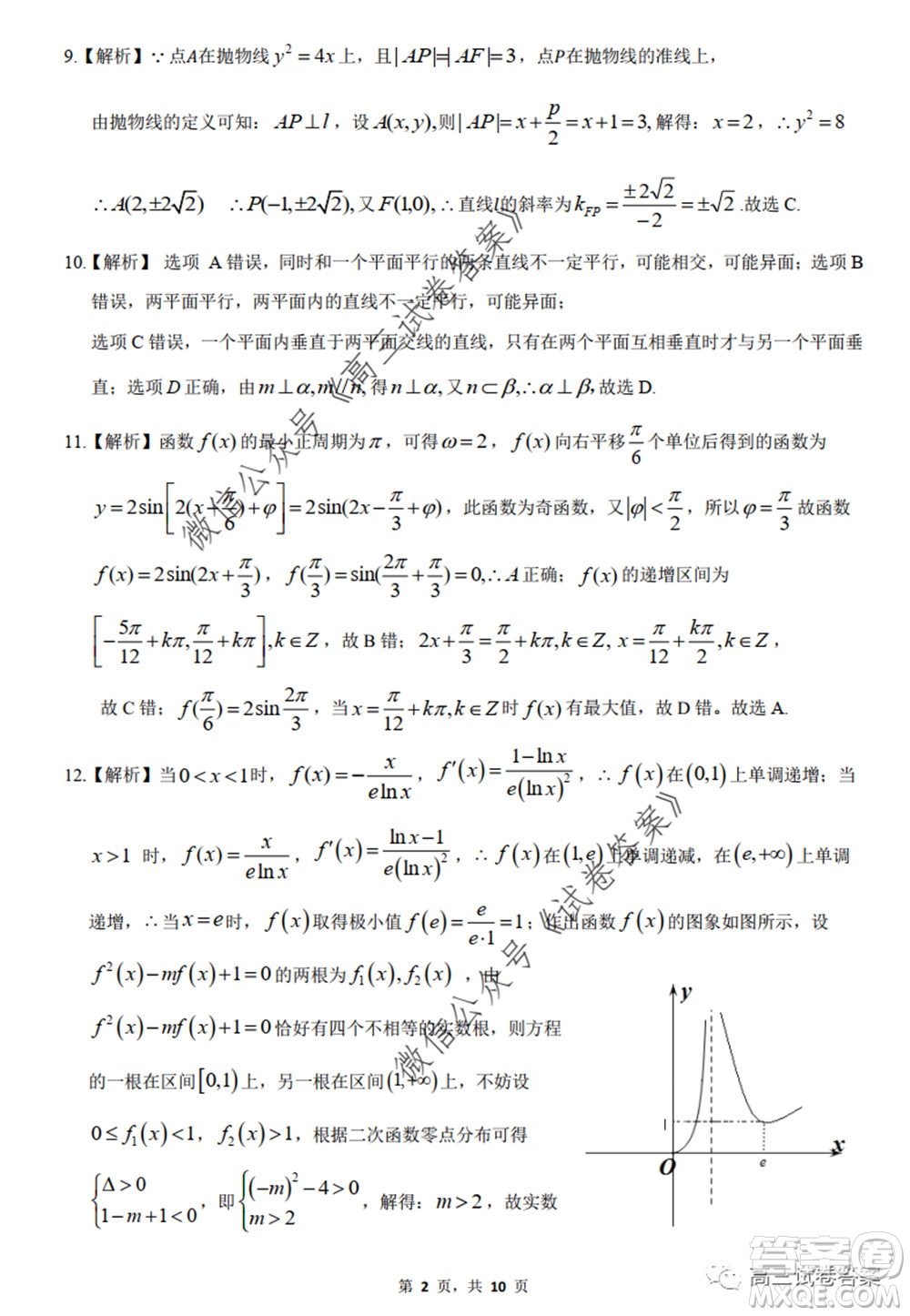 惠州市2020屆高三模擬考試文科數(shù)學(xué)試題及答案