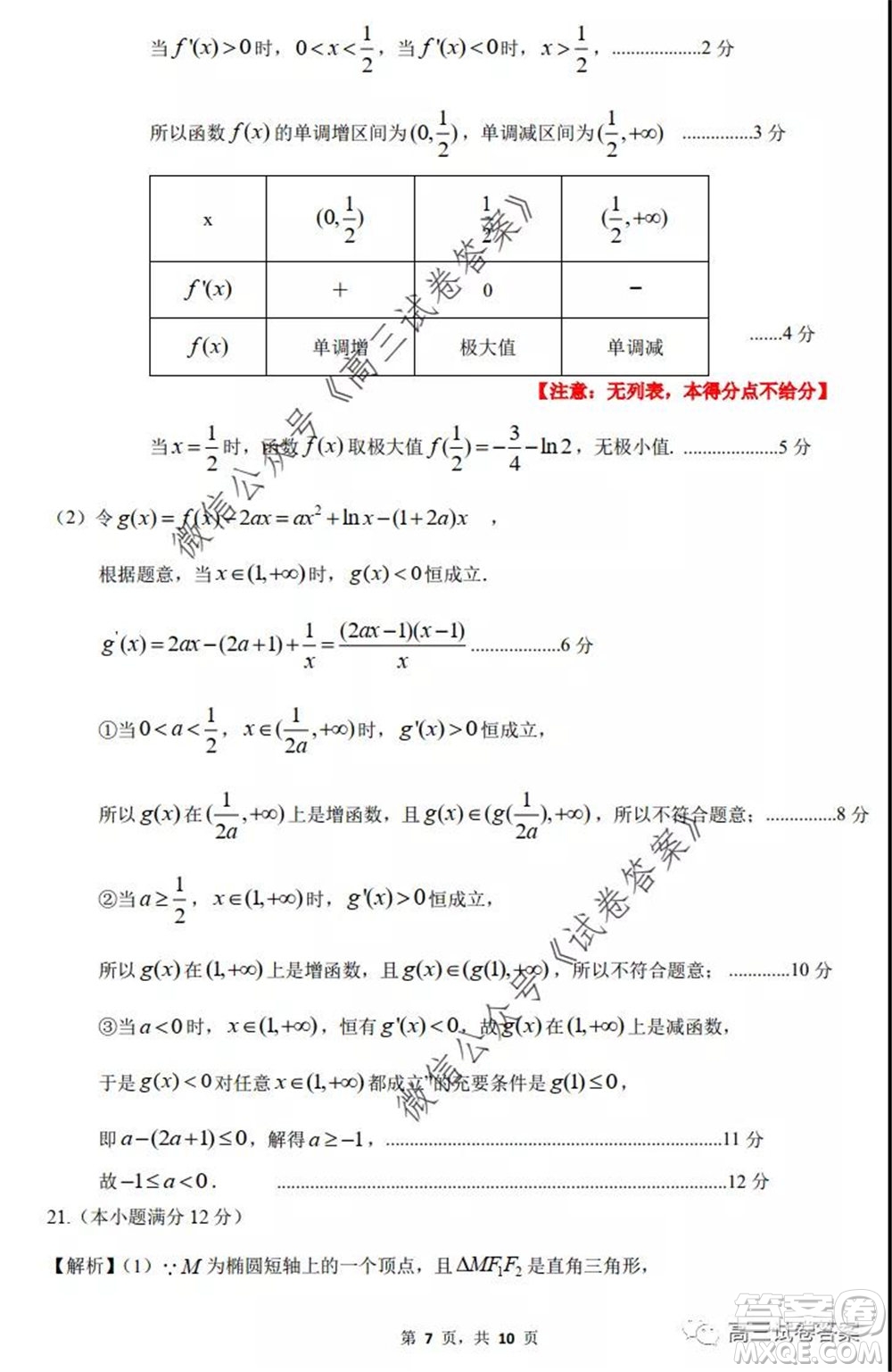 惠州市2020屆高三模擬考試文科數(shù)學(xué)試題及答案