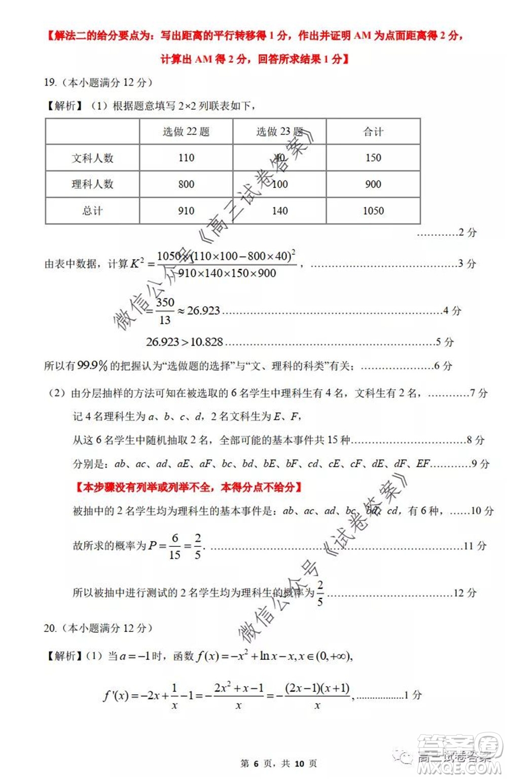 惠州市2020屆高三模擬考試文科數(shù)學(xué)試題及答案