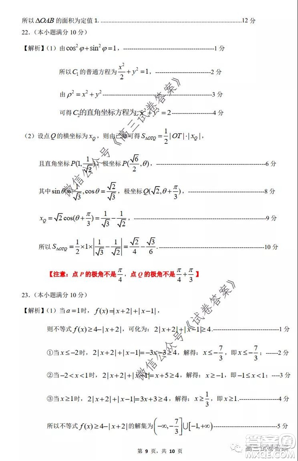 惠州市2020屆高三模擬考試文科數(shù)學(xué)試題及答案