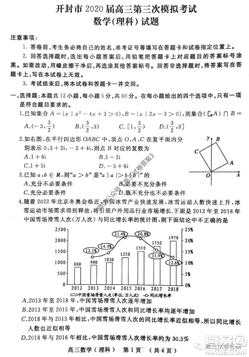 開封市2020屆高三第三次模擬考試理科數(shù)學試題及答案