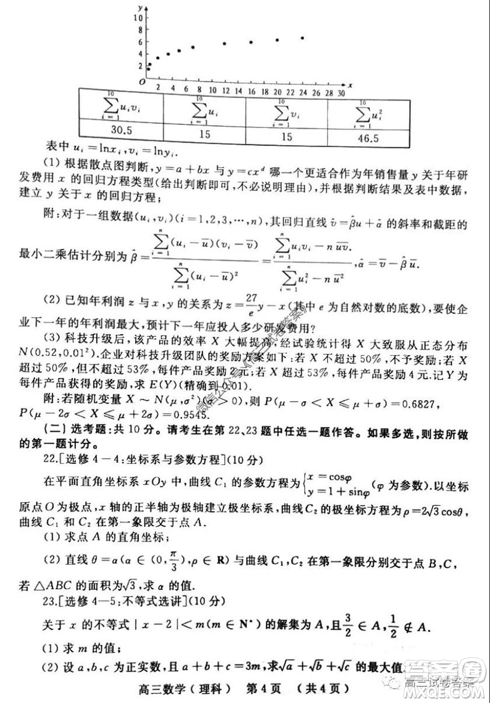 開封市2020屆高三第三次模擬考試理科數(shù)學試題及答案