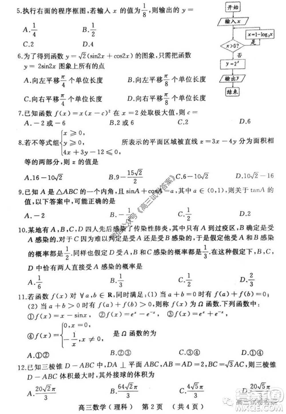 開封市2020屆高三第三次模擬考試理科數(shù)學試題及答案