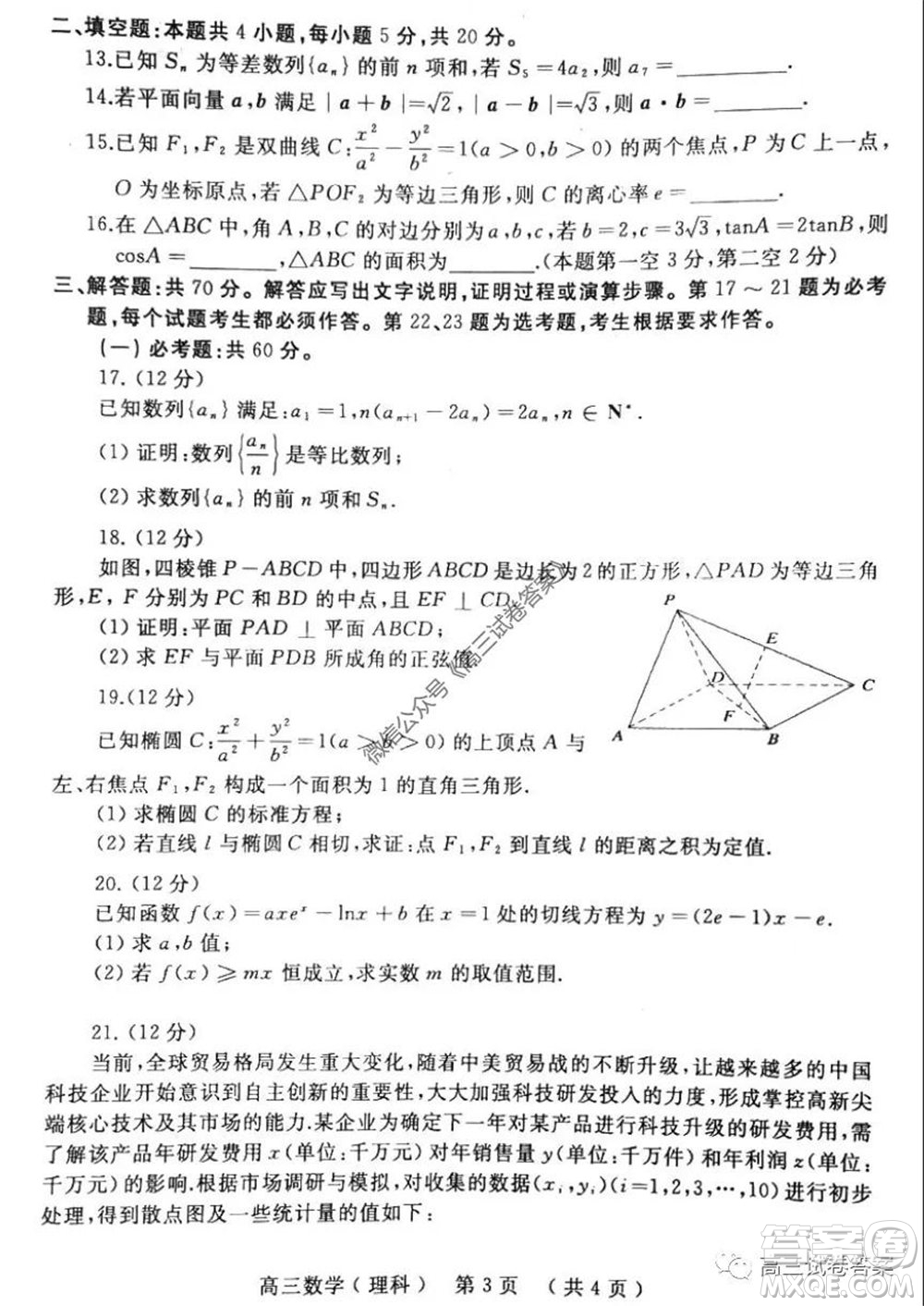 開封市2020屆高三第三次模擬考試理科數(shù)學試題及答案