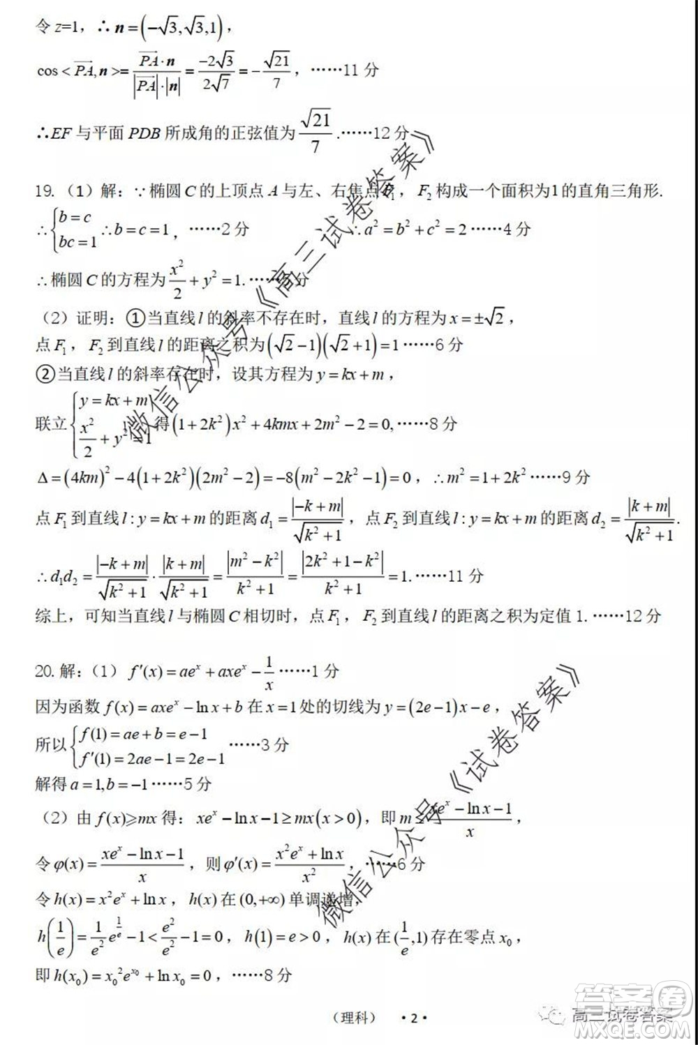 開封市2020屆高三第三次模擬考試理科數(shù)學試題及答案