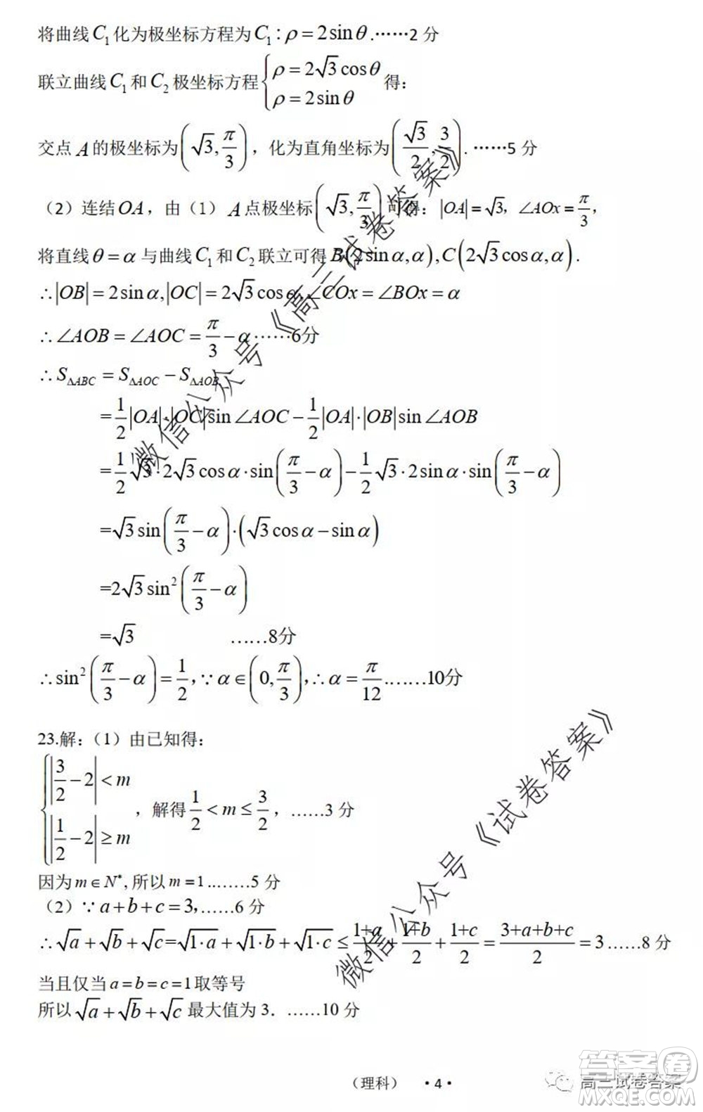 開封市2020屆高三第三次模擬考試理科數(shù)學試題及答案