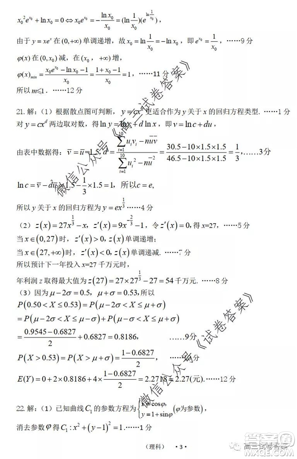 開封市2020屆高三第三次模擬考試理科數(shù)學試題及答案