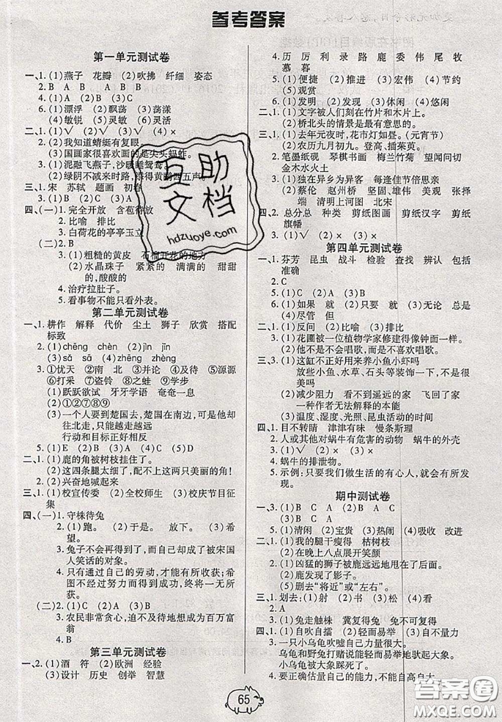 2020新版全能奪冠100分三年級(jí)語文下冊部編版A版答案