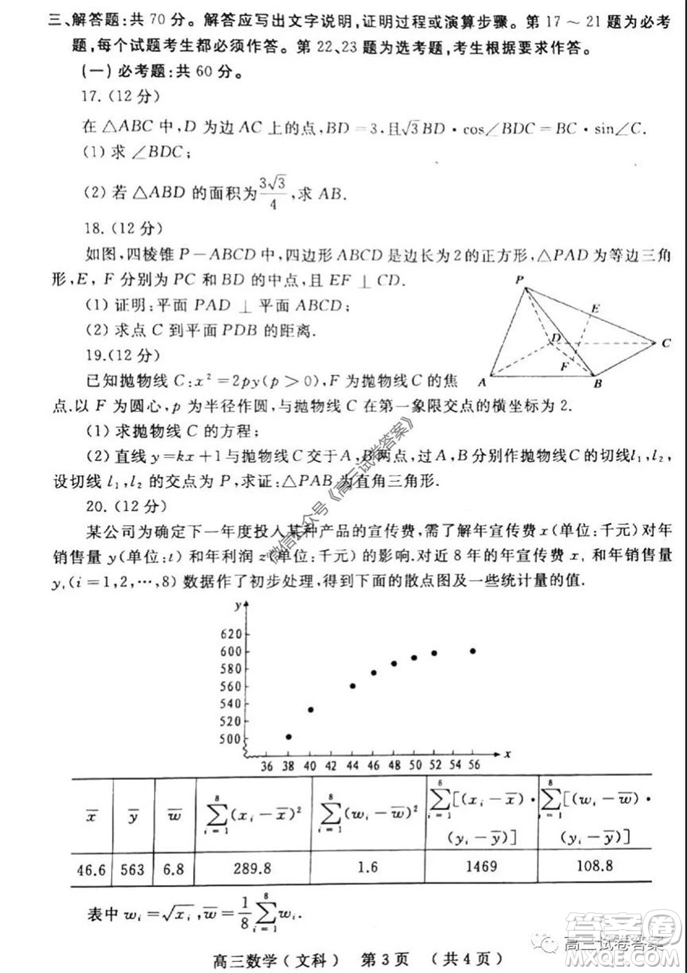 開(kāi)封市2020屆高三第三次模擬考試文科數(shù)學(xué)試題及答案