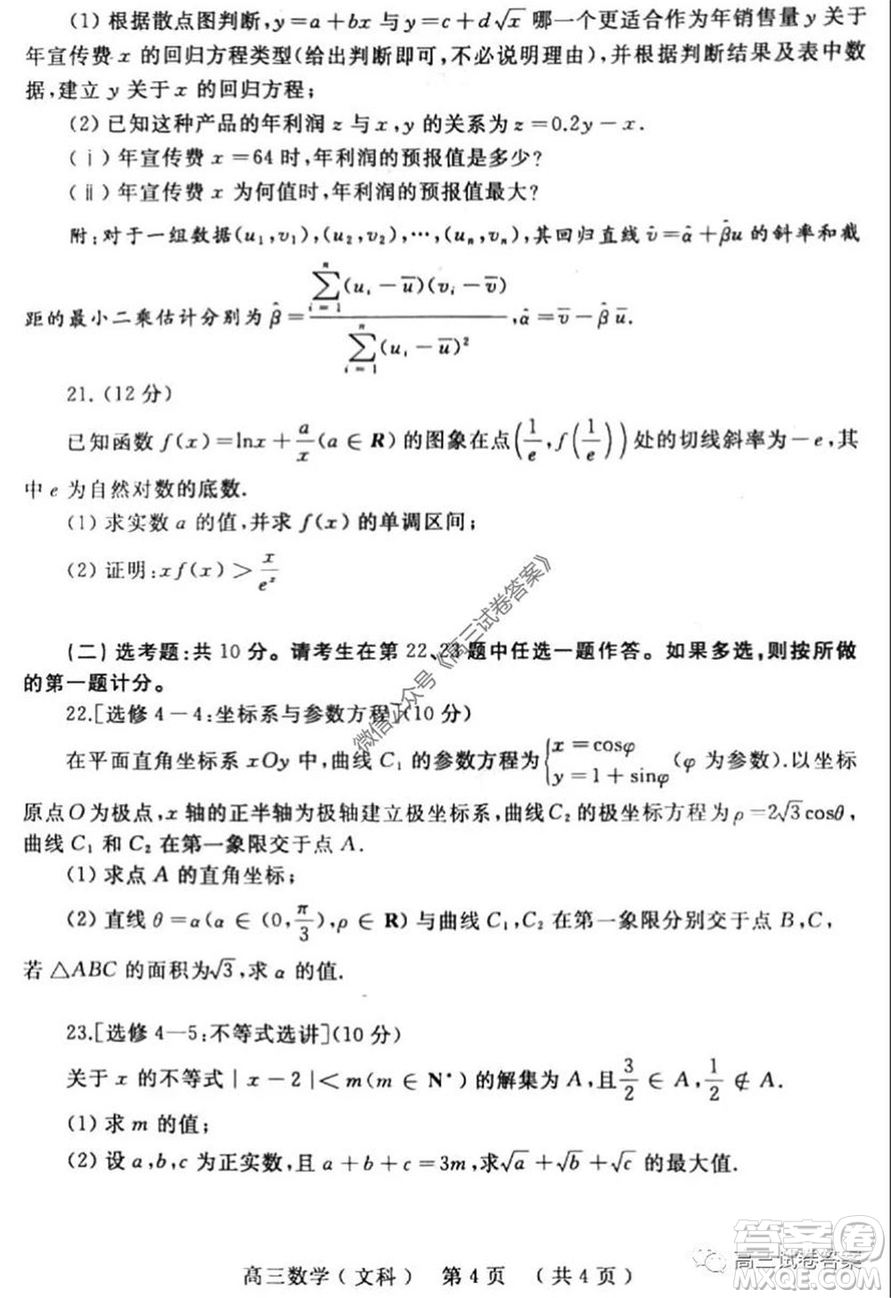 開(kāi)封市2020屆高三第三次模擬考試文科數(shù)學(xué)試題及答案