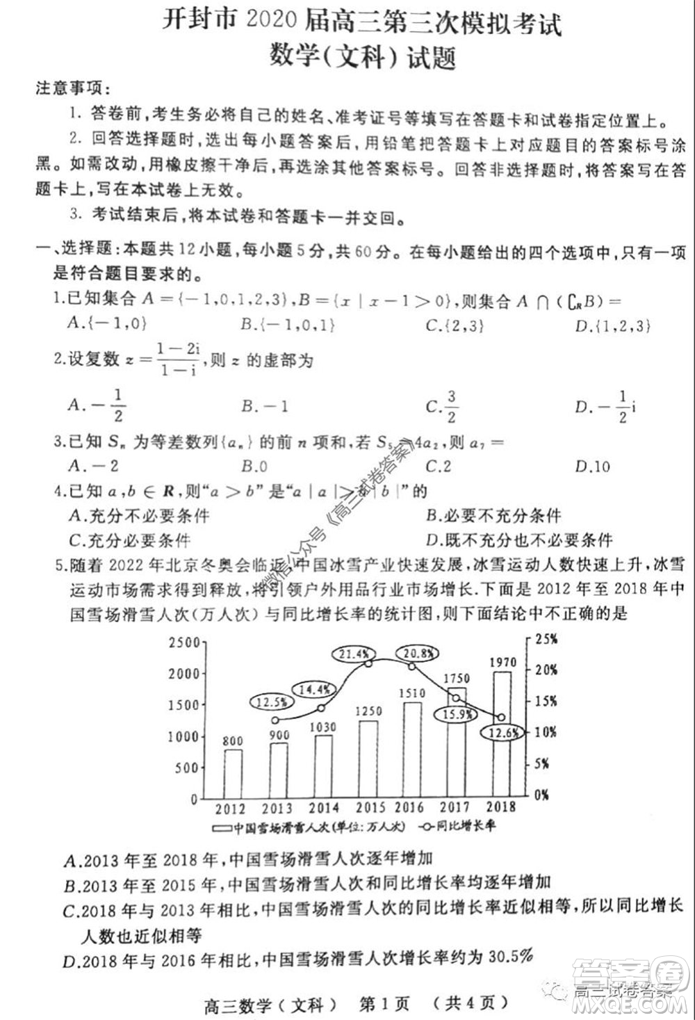 開(kāi)封市2020屆高三第三次模擬考試文科數(shù)學(xué)試題及答案