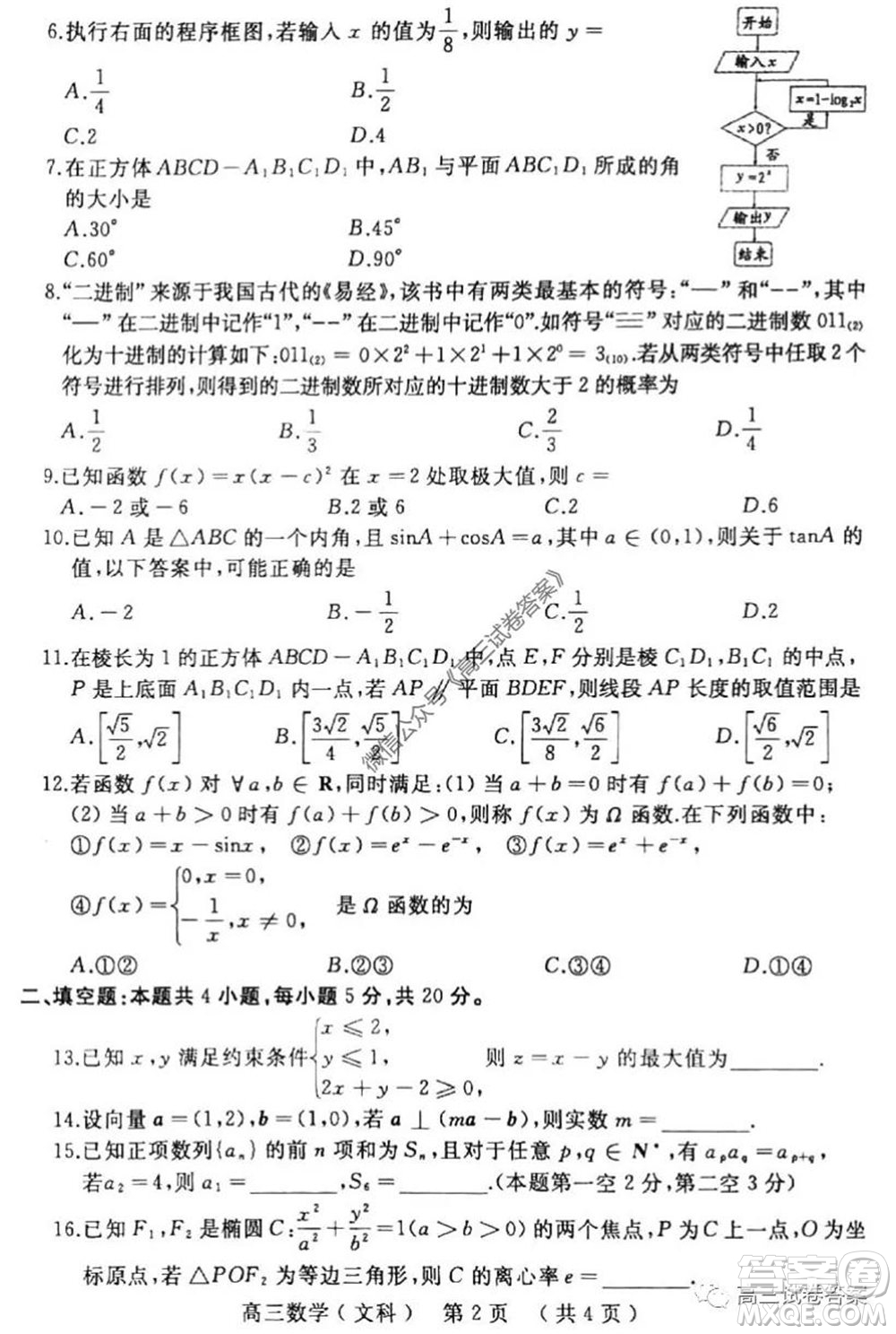 開(kāi)封市2020屆高三第三次模擬考試文科數(shù)學(xué)試題及答案