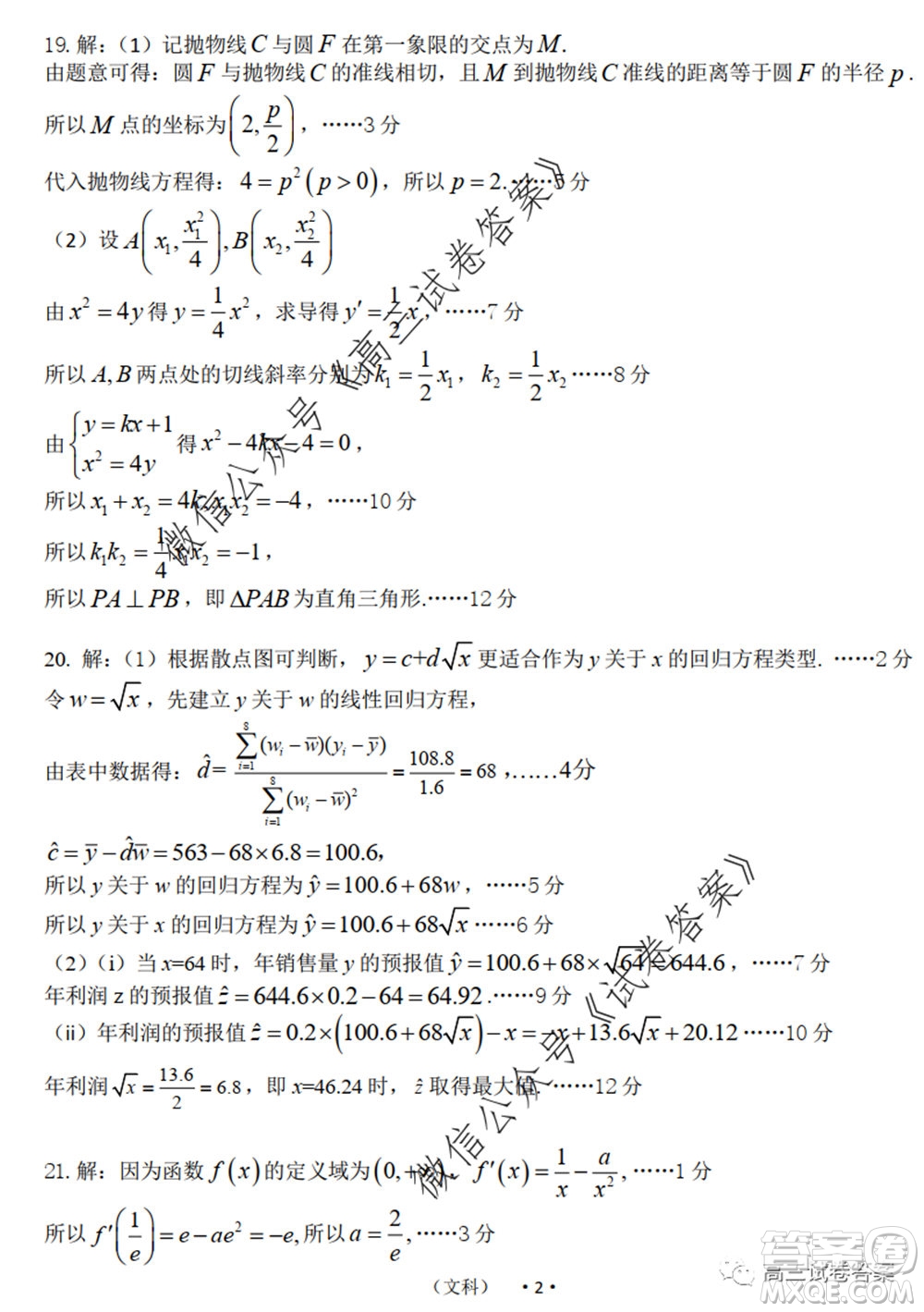 開(kāi)封市2020屆高三第三次模擬考試文科數(shù)學(xué)試題及答案