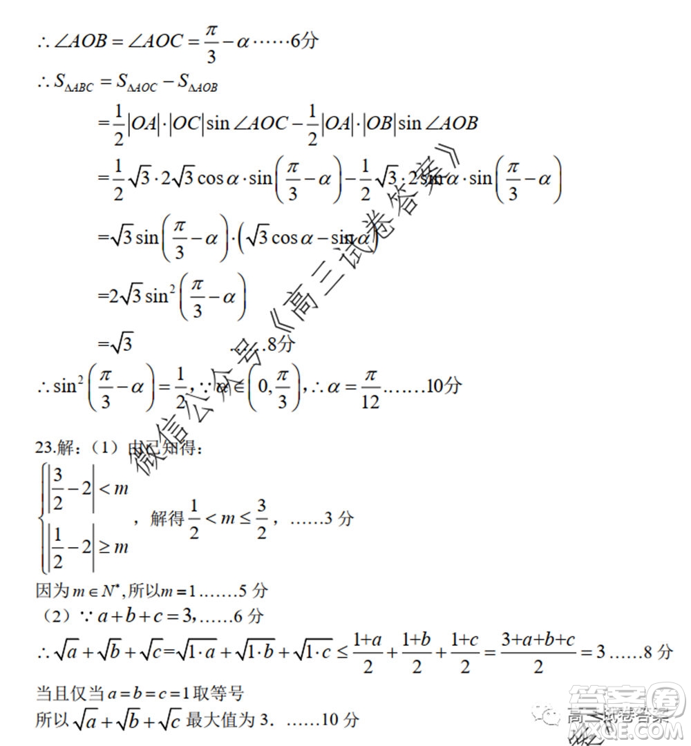 開(kāi)封市2020屆高三第三次模擬考試文科數(shù)學(xué)試題及答案