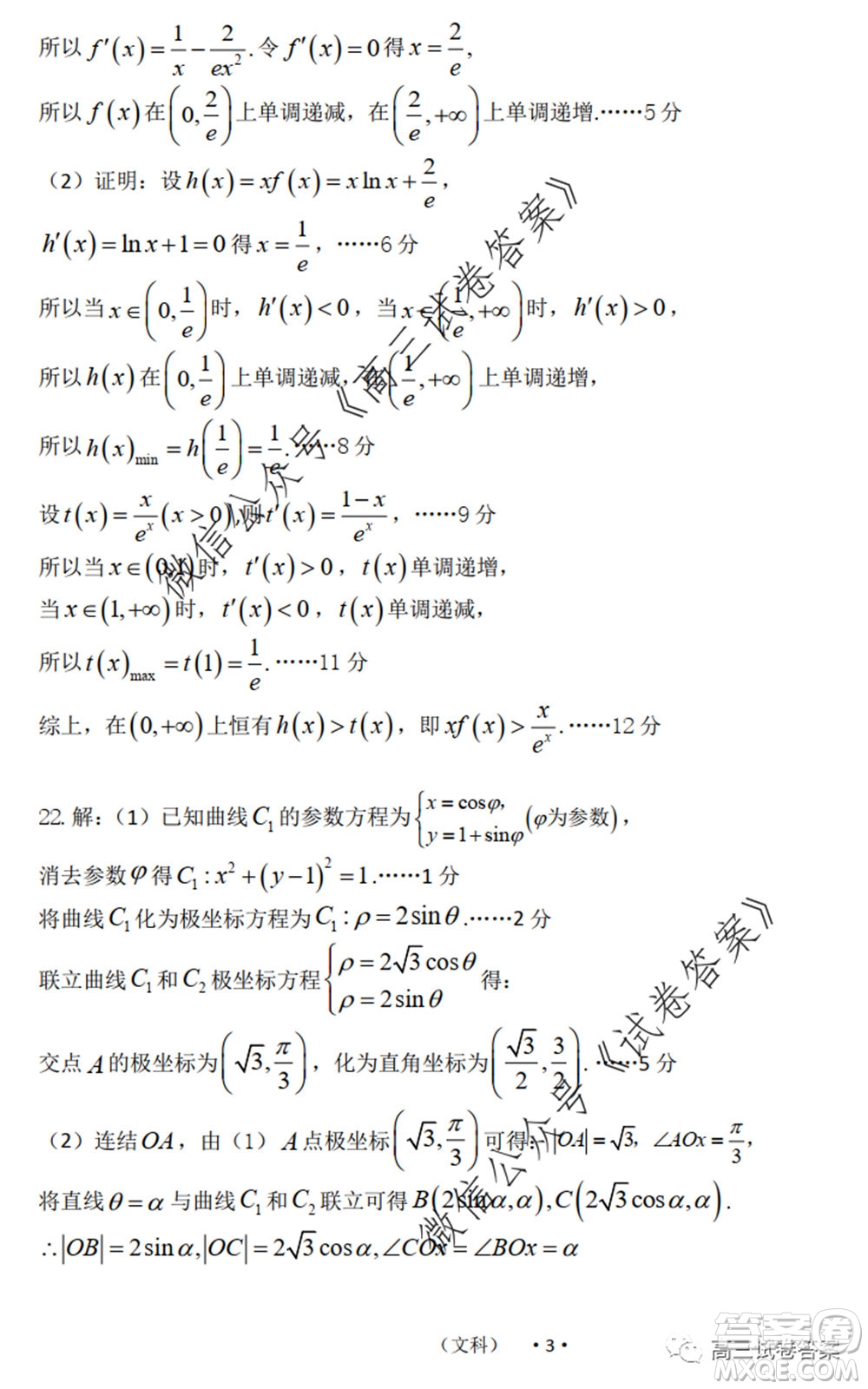 開(kāi)封市2020屆高三第三次模擬考試文科數(shù)學(xué)試題及答案