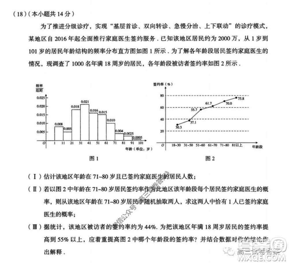 2020年北京海淀區(qū)高三年級(jí)第二學(xué)期期末練習(xí)數(shù)學(xué)試題及答案