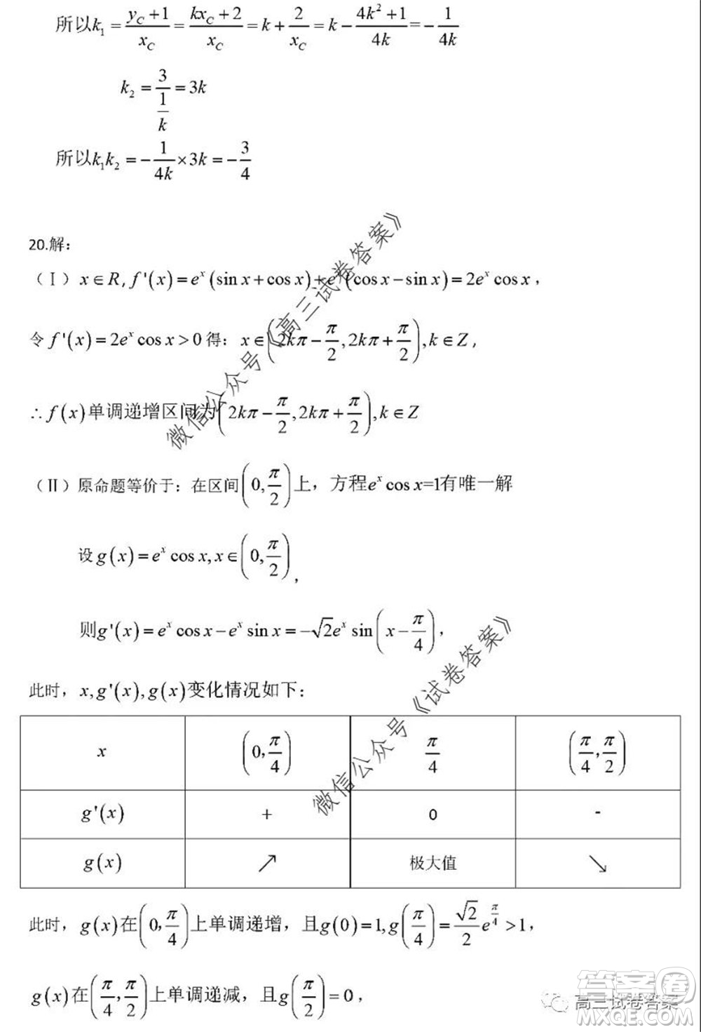 2020年北京海淀區(qū)高三年級(jí)第二學(xué)期期末練習(xí)數(shù)學(xué)試題及答案