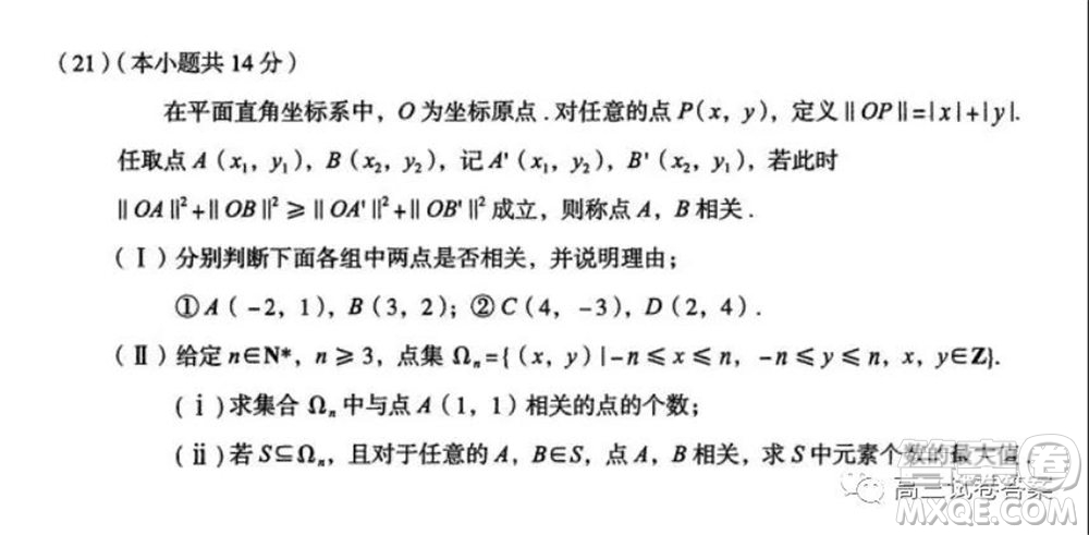 2020年北京海淀區(qū)高三年級(jí)第二學(xué)期期末練習(xí)數(shù)學(xué)試題及答案